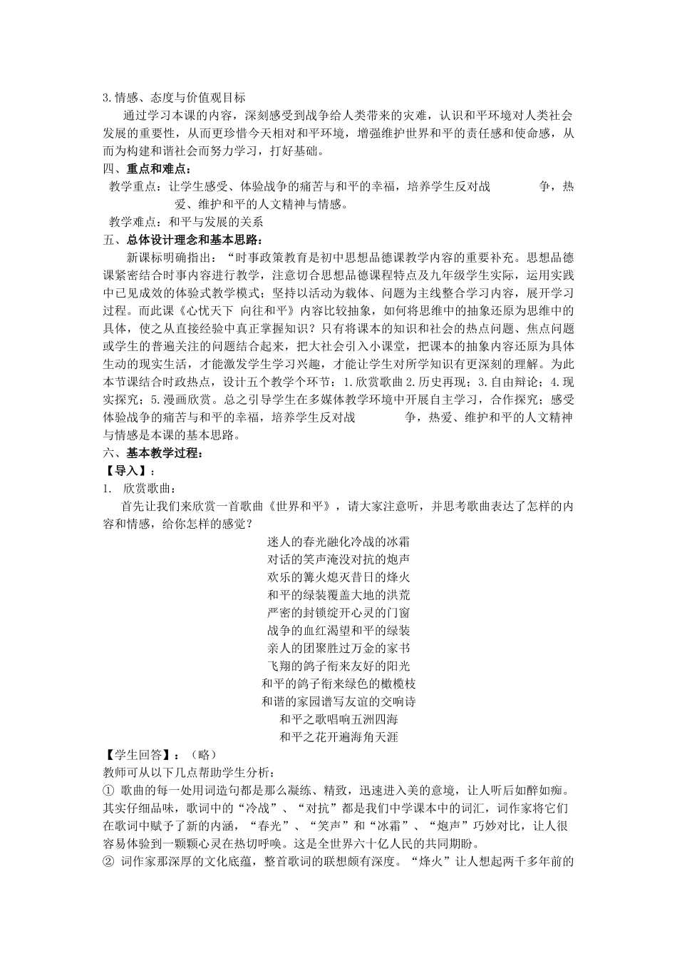 九年级物理全册 第十一课 胸怀全球 迎接挑战教案2 苏教版-苏教版初中九年级全册物理教案_第2页