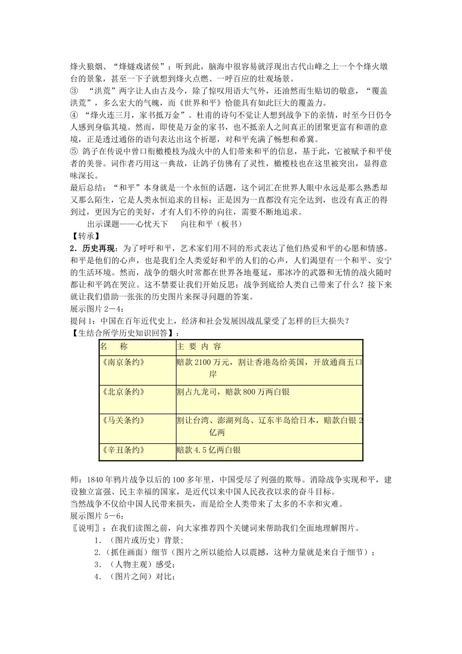 九年级物理全册 第十一课 胸怀全球 迎接挑战教案2 苏教版-苏教版初中九年级全册物理教案_第3页
