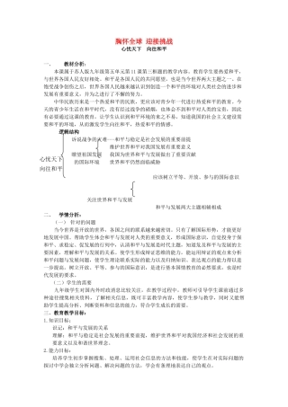九年级物理全册 第十一课 胸怀全球 迎接挑战教案2 苏教版-苏教版初中九年级全册物理教案