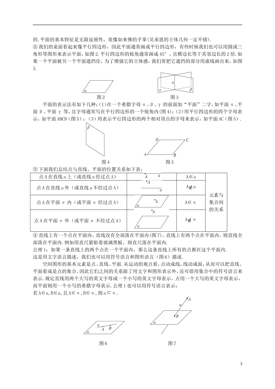 高中数学 2.1 空间点、直线、平面之间的位置关系教案 新人教版必修2-新人教版高一必修2数学教案_第3页