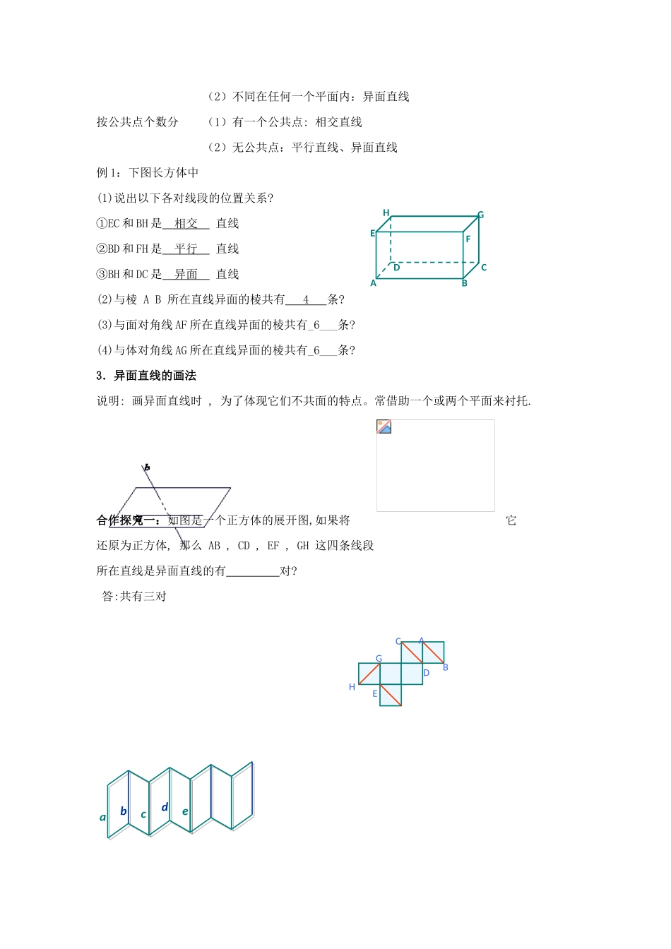 高中数学 2.1 空间点、直线、平面之间的位置关系 2.1.2 空间中直线与直线之间的位置关系教案 新人教A版必修2-新人教A版高一必修2数学教案_第2页