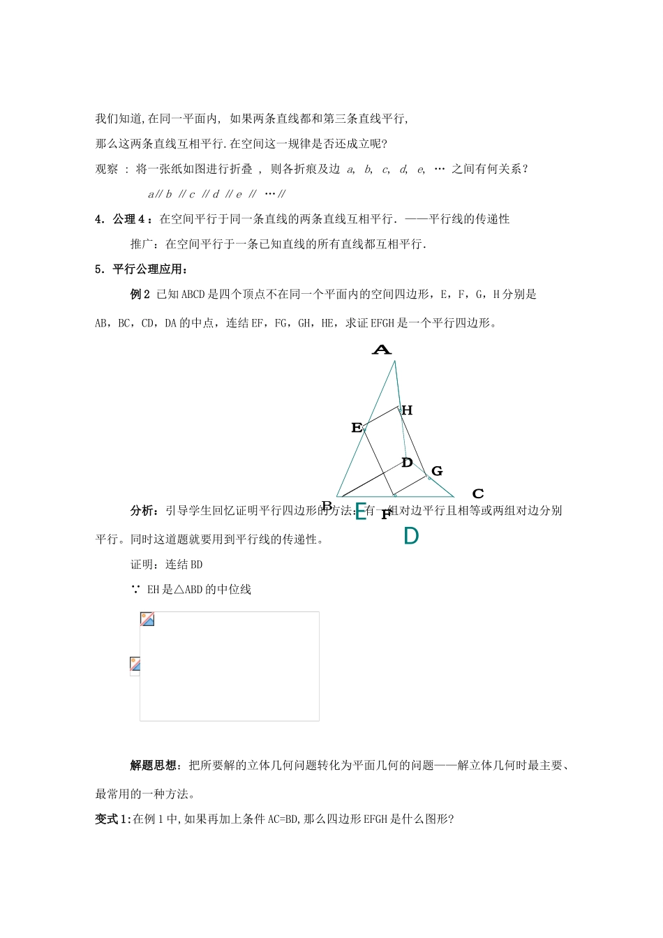 高中数学 2.1 空间点、直线、平面之间的位置关系 2.1.2 空间中直线与直线之间的位置关系教案 新人教A版必修2-新人教A版高一必修2数学教案_第3页