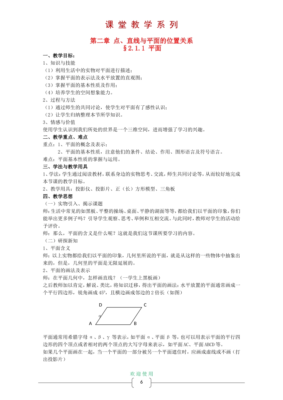 高中数学 2.1 空间点、直线、平面之间的位教案 新人教A版必修2_第1页