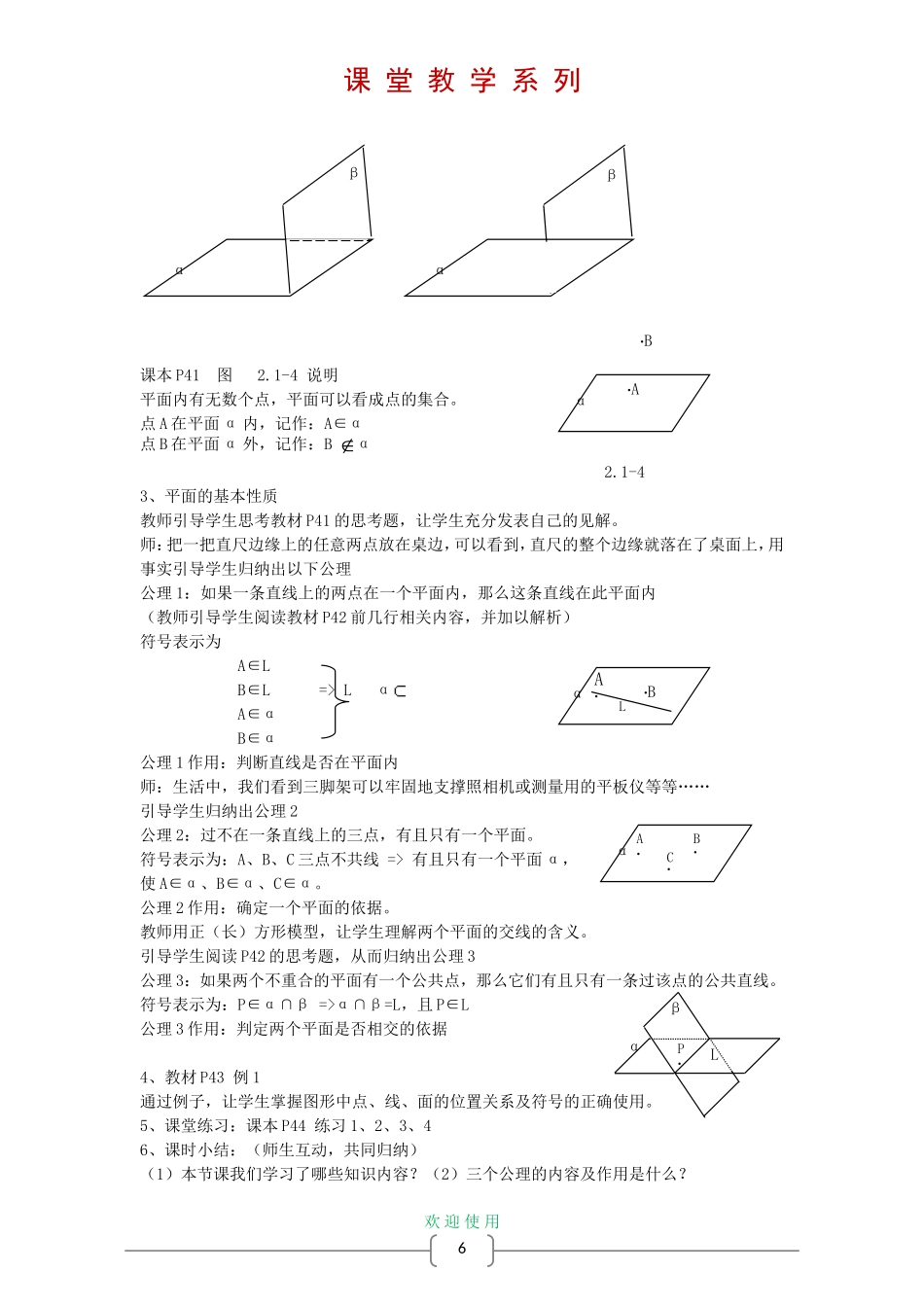 高中数学 2.1 空间点、直线、平面之间的位教案 新人教A版必修2_第2页