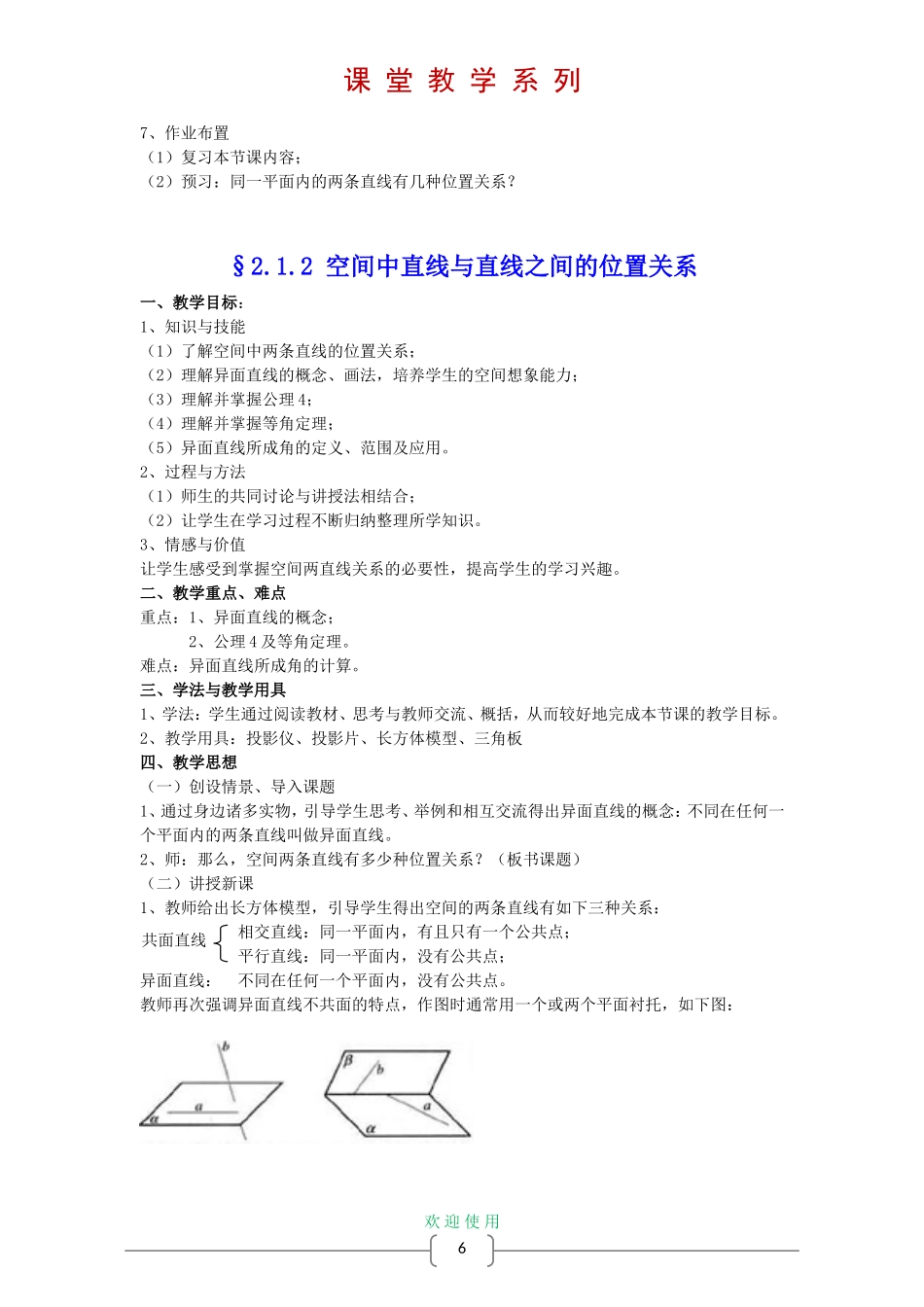 高中数学 2.1 空间点、直线、平面之间的位教案 新人教A版必修2_第3页