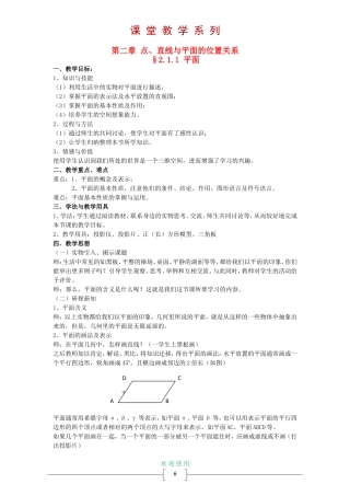 高中数学 2.1 空间点、直线、平面之间的位教案 新人教A版必修2