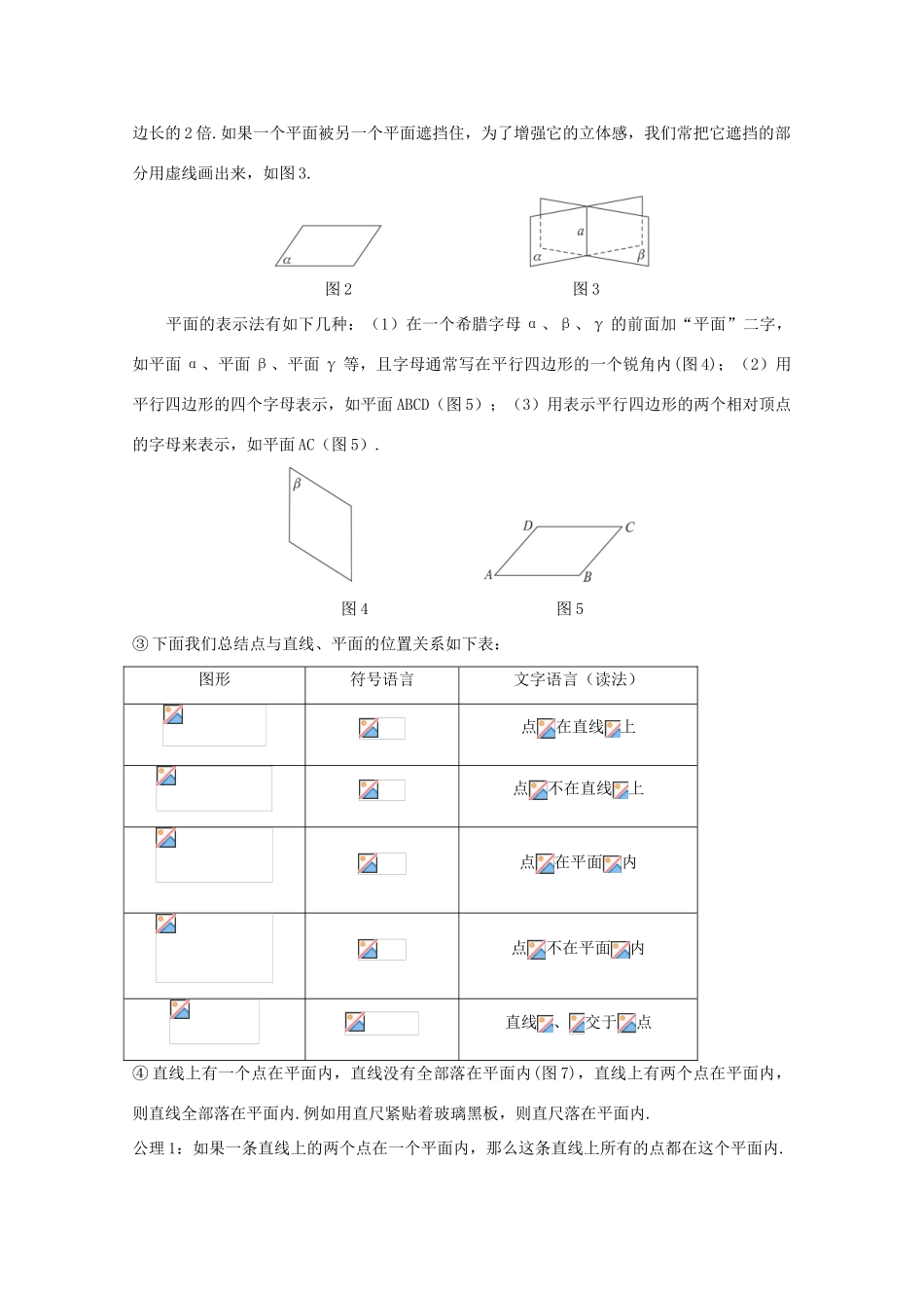高中数学 2.1 空间点、直线、平面之间的位置关系 2.1.1 平面教案 新人教A版必修2-新人教A版高一必修2数学教案_第3页