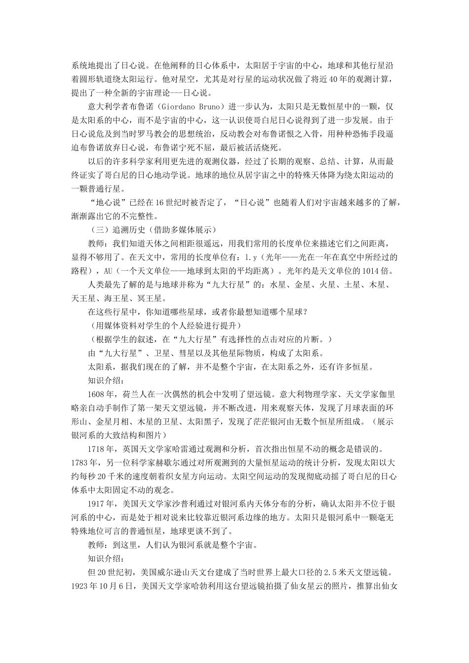 九年级物理全册 第十六章 第二节 浩瀚的宇宙教案1 （新版）北师大版_第2页