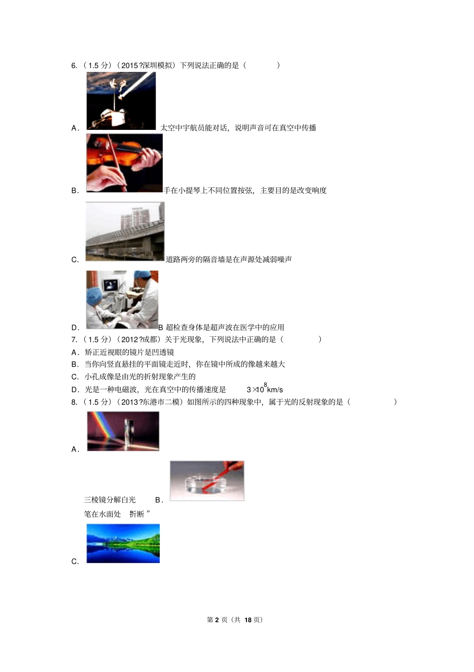 2015年广东深圳中考物理模拟试卷十六_第2页