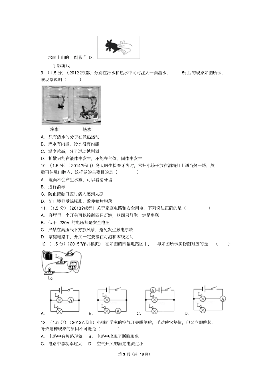 2015年广东深圳中考物理模拟试卷十六_第3页