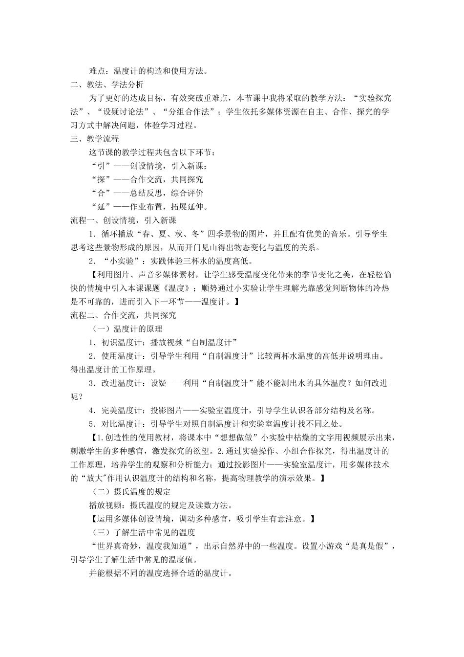 八年级物理上册 第一章 物态及其变化 第一节 物态变化 温度说课稿 （新版）北师大版-（新版）北师大版初中八年级上册物理教案_第2页