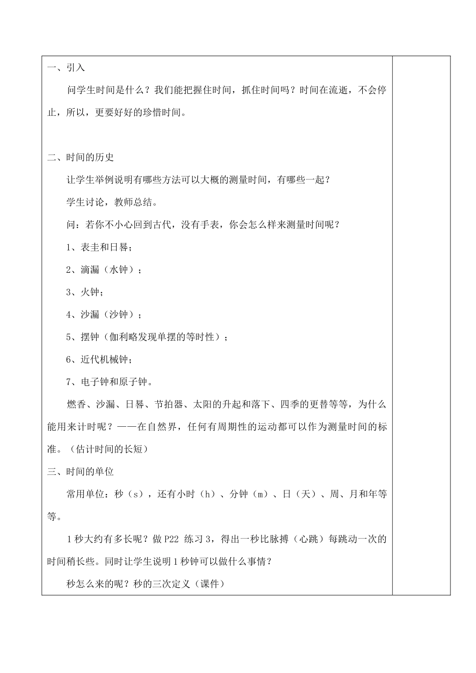 七年级科学上册 1.6 时间的测量教案 浙教版_第2页