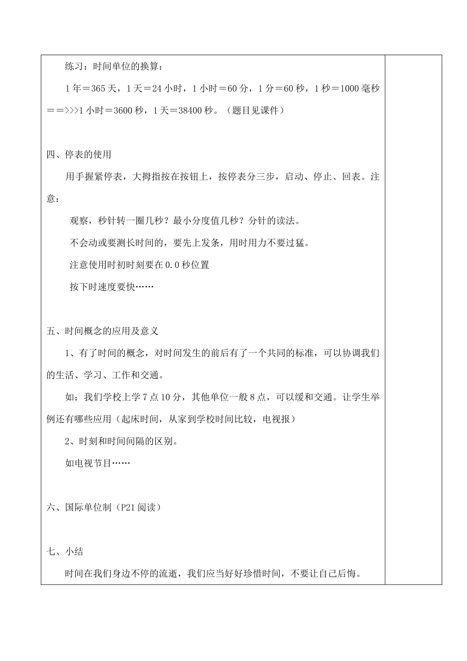 七年级科学上册 1.6 时间的测量教案 浙教版_第3页