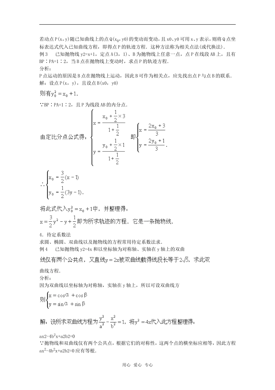 高中数学 2.1 曲线与方程教案 北师大版选修2-1_第3页