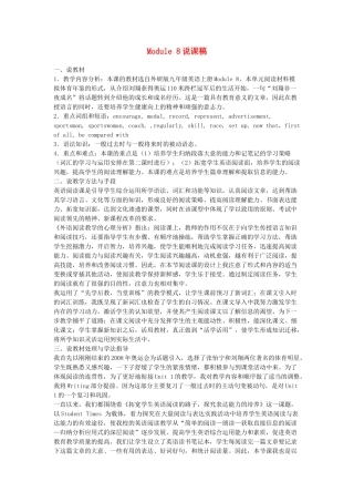 九年级英语上册 Module 8 Sports life Unit 2 He was invited to competitions around the world说课稿（新版）外研版-（新版）外研版初中九年级上册英语教案