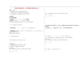 高中数学 2.1 数列的概念与简单表示法(1)导学案 新人教版必修5