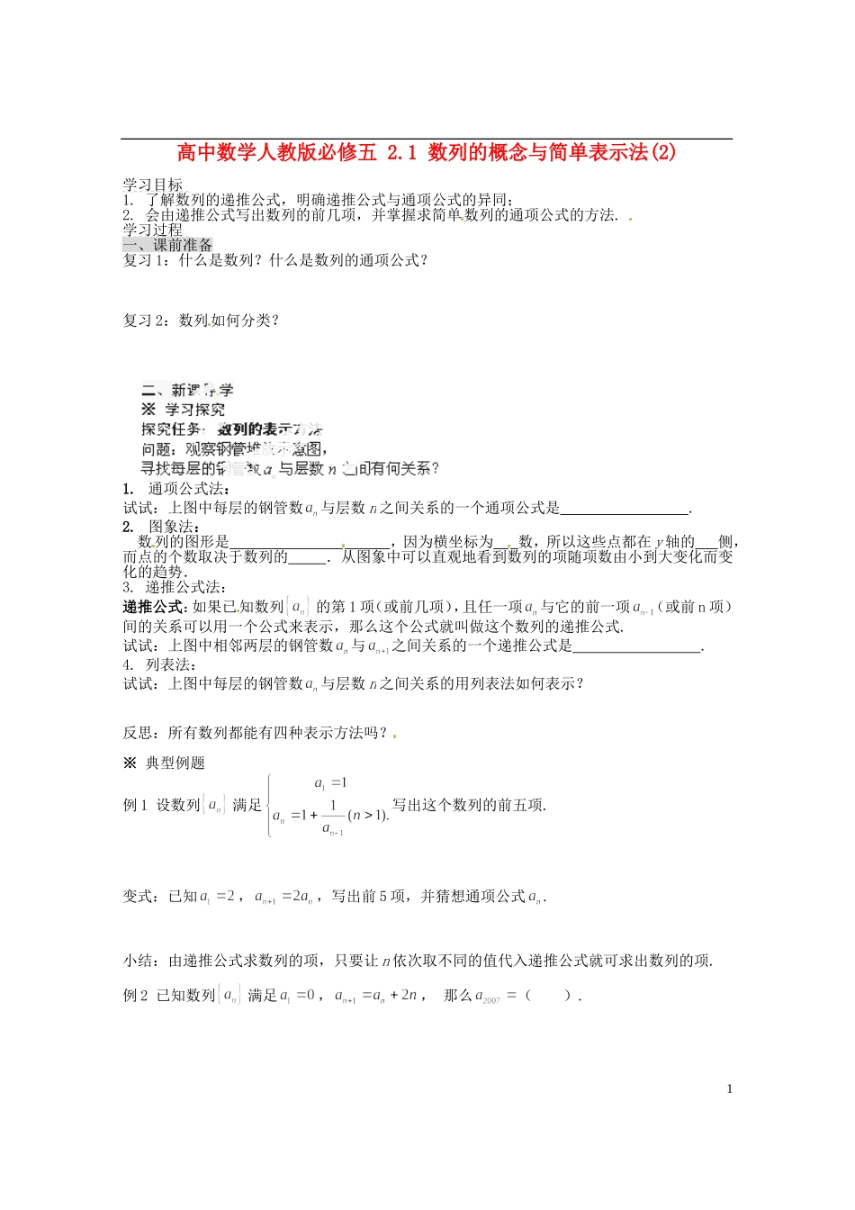 高中数学 2.1 数列的概念与简单表示法(2)导学案 新人教版必修5_第1页