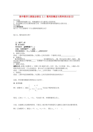 高中数学 2.1 数列的概念与简单表示法(2)导学案 新人教版必修5