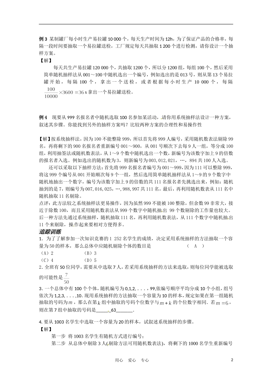 高中数学 2.1 抽样方法第2课时教案 苏教版必修3_第2页