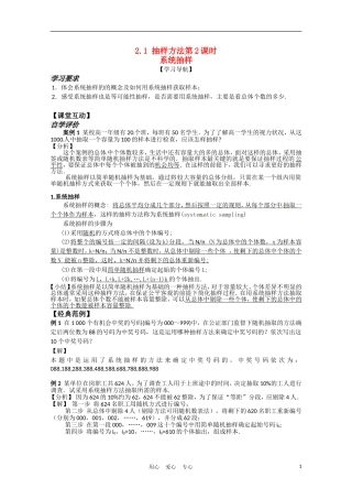 高中数学 2.1 抽样方法第2课时教案 苏教版必修3