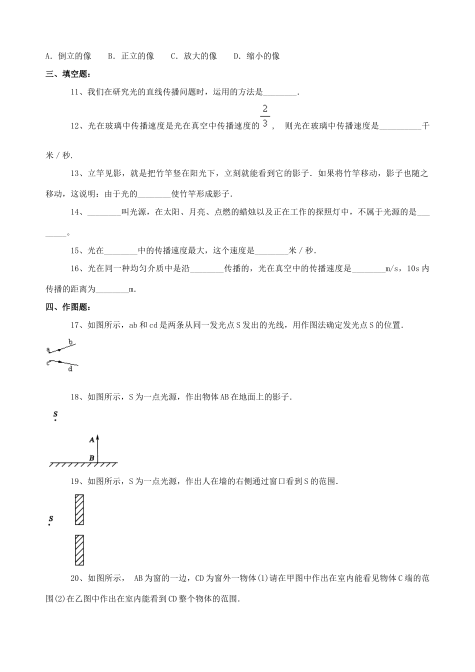 八年级物理上册 第三章《光和眼睛》3.1 光世界巡行 同步练习 粤教沪版_第2页