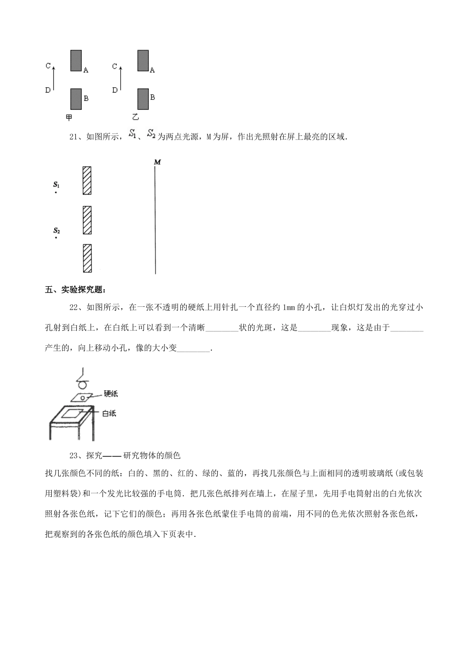八年级物理上册 第三章《光和眼睛》3.1 光世界巡行 同步练习 粤教沪版_第3页
