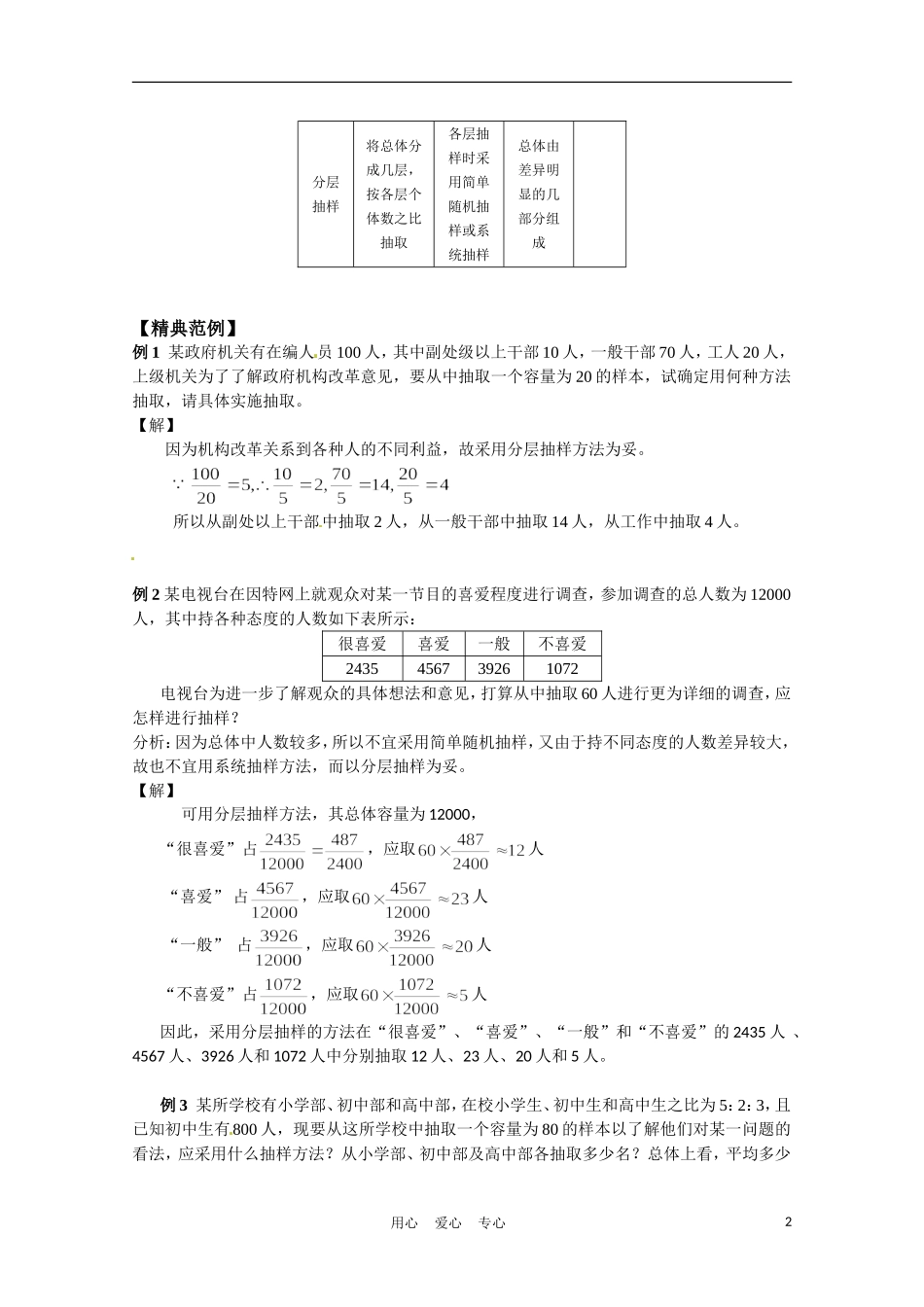 高中数学 2.1 抽样方法第3课时教案 苏教版必修3_第2页