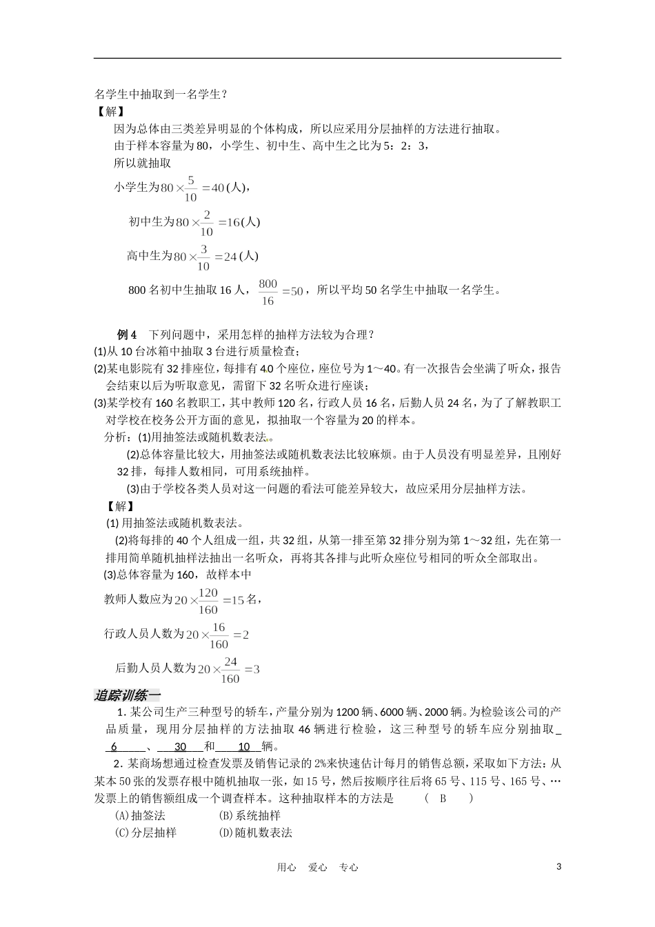 高中数学 2.1 抽样方法第3课时教案 苏教版必修3_第3页