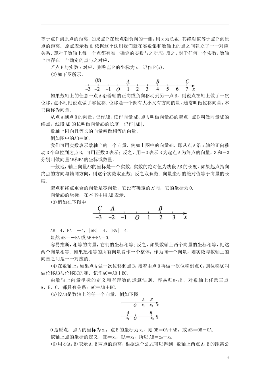 高中数学 2.1 平面直角坐标系中的基本公式 2.1.1 数轴上的基本公式教案 新人教B版必修2-新人教B版高一必修2数学教案_第2页