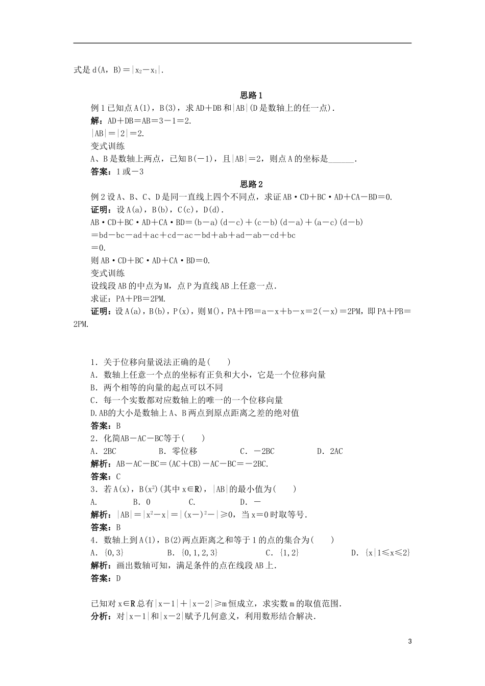 高中数学 2.1 平面直角坐标系中的基本公式 2.1.1 数轴上的基本公式教案 新人教B版必修2-新人教B版高一必修2数学教案_第3页
