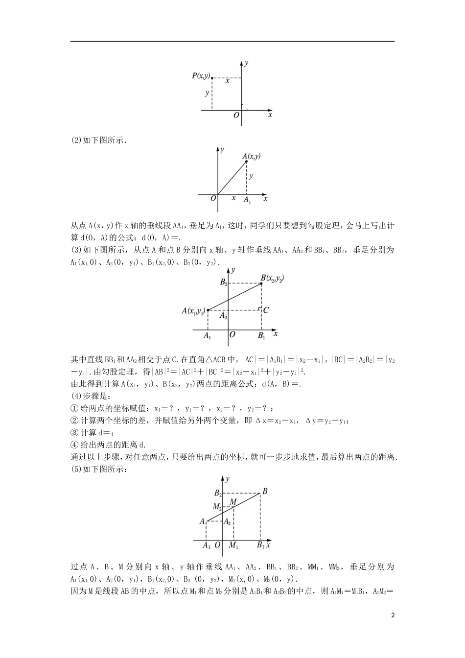 高中数学 2.1 平面直角坐标系中的基本公式 2.1.2 平面直角坐标系中的基本公式教案 新人教B版必修2-新人教B版高一必修2数学教案_第2页