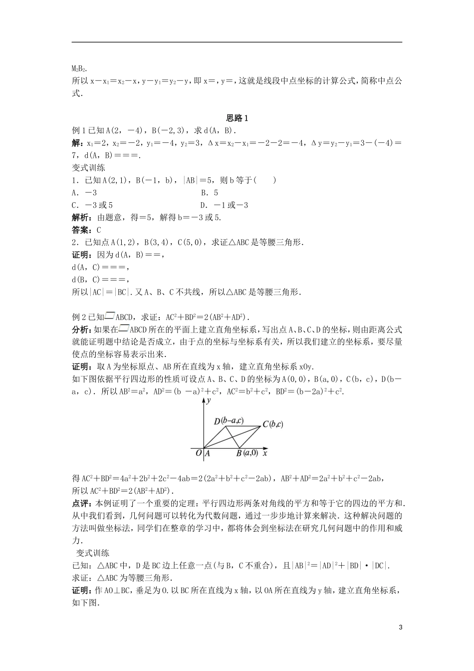 高中数学 2.1 平面直角坐标系中的基本公式 2.1.2 平面直角坐标系中的基本公式教案 新人教B版必修2-新人教B版高一必修2数学教案_第3页
