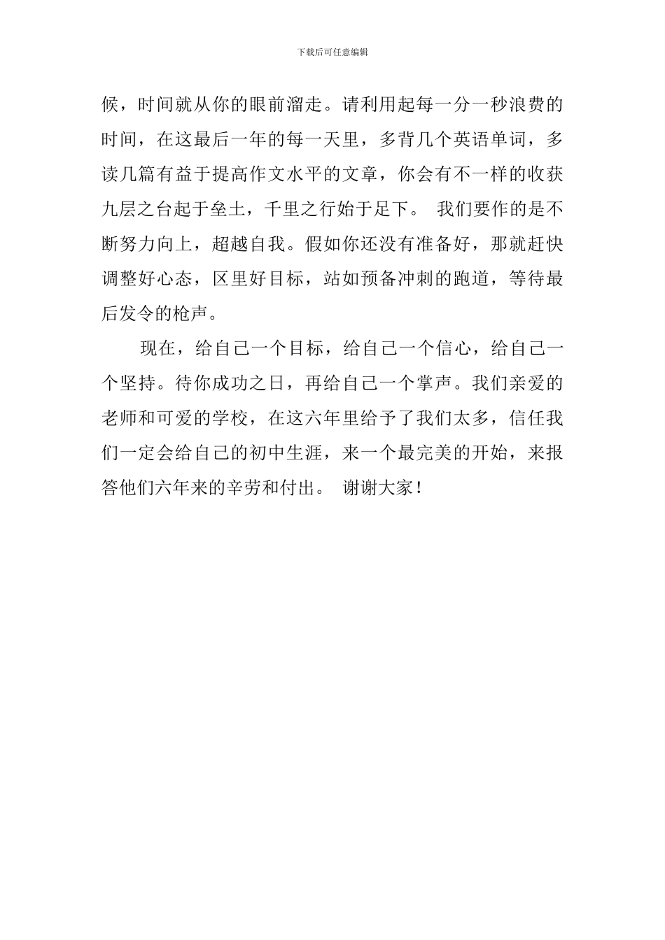 小学毕业班学生代表开学典礼发言稿范文_第2页