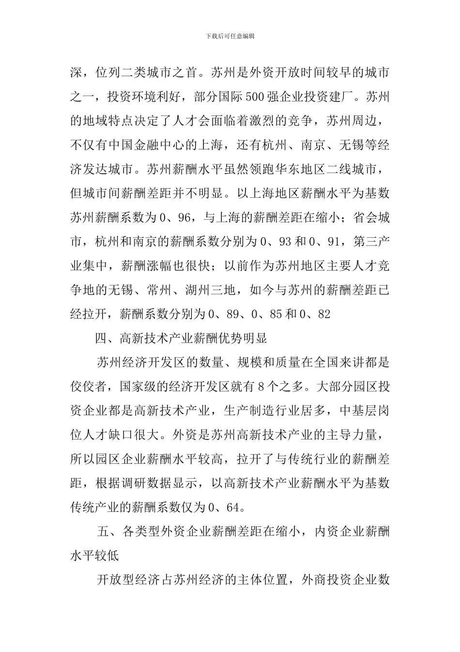 薪酬调查报告范文_第2页