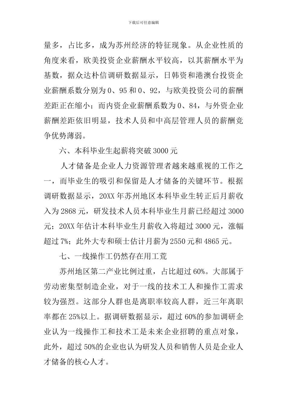 薪酬调查报告范文_第3页
