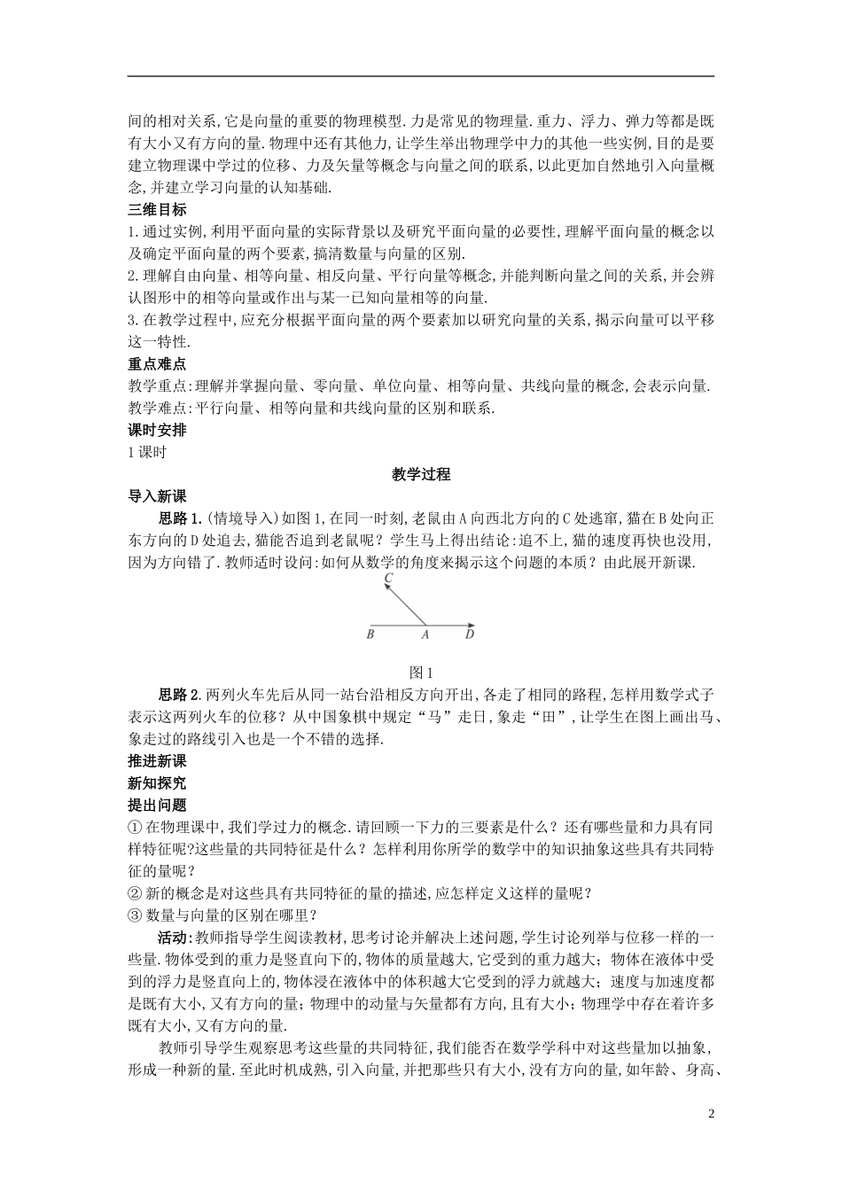 高中数学 2.1 平面向量的实际背景及基本概念教案 新人教A版必修4_第2页