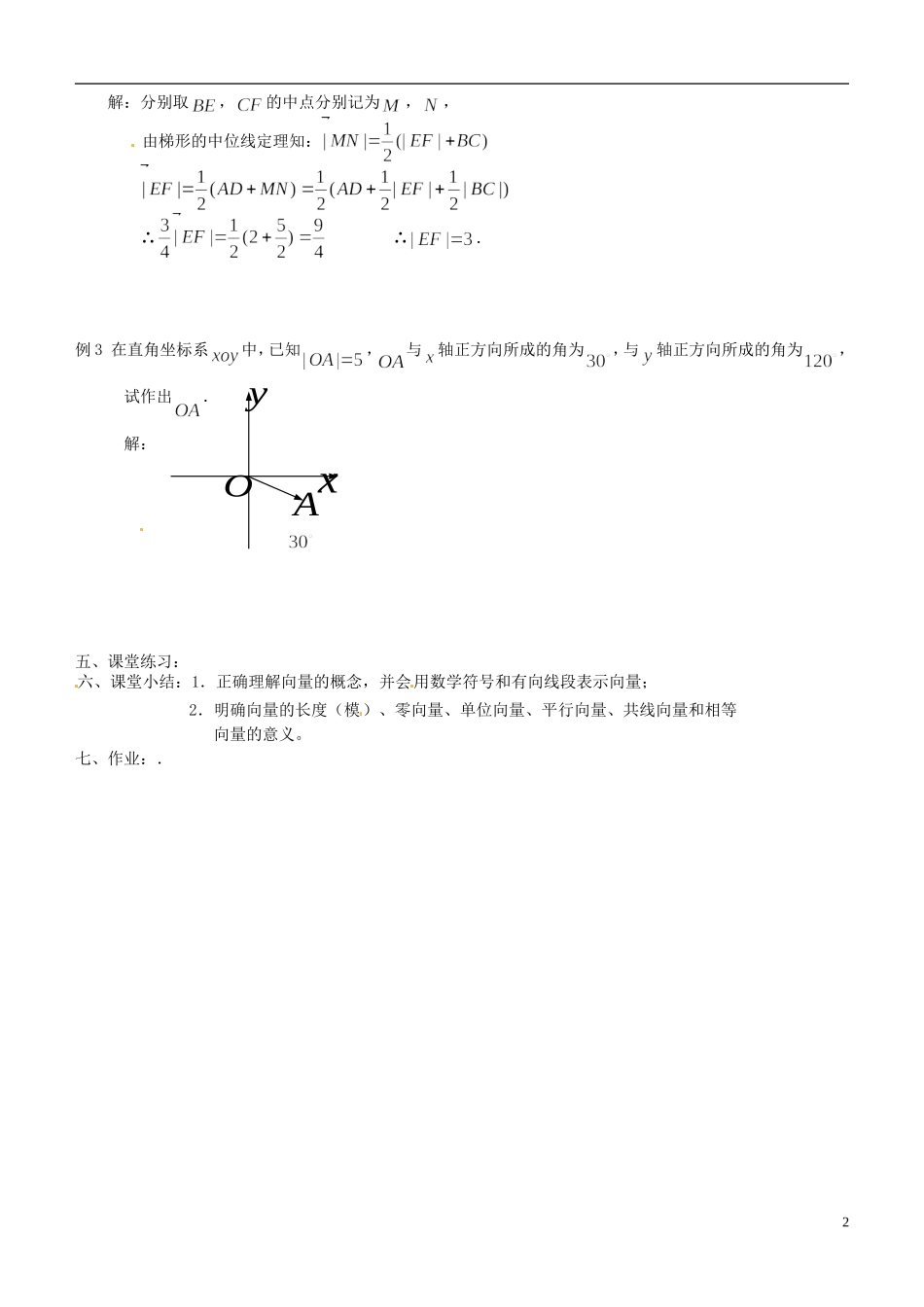 高中数学 2.1 向量的概念及表示教案 苏教版必修4_第2页