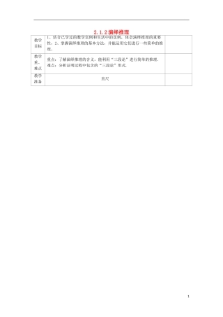 高中数学 2.1 合情推理与演绎推理 2.1.2 演绎推理教案 文 新人教A版选修2-2-新人教A版高二选修2-2数学教案