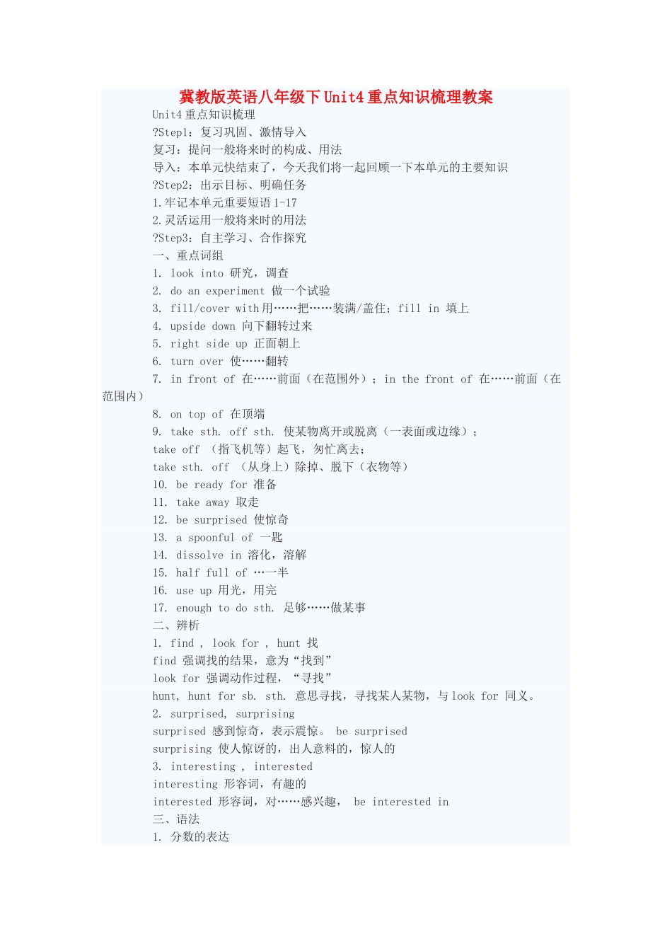 八年级英语下册 Unit4重点知识梳理教案 冀教版 _第1页