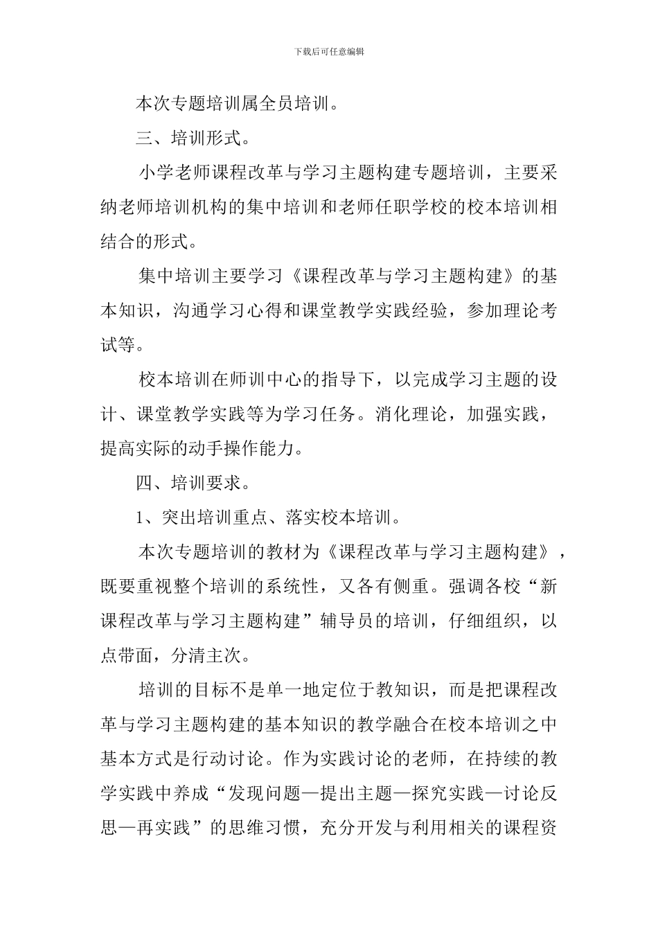 小学教师课程改革与学习主题构建的工作计划_第2页