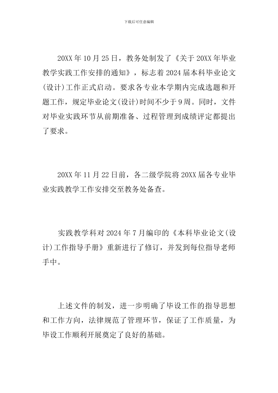 毕业论文工作总结范文_第2页