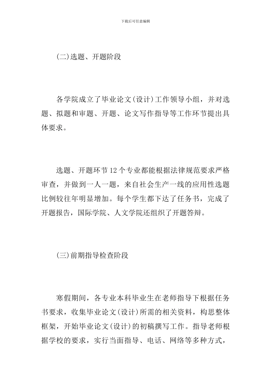 毕业论文工作总结范文_第3页