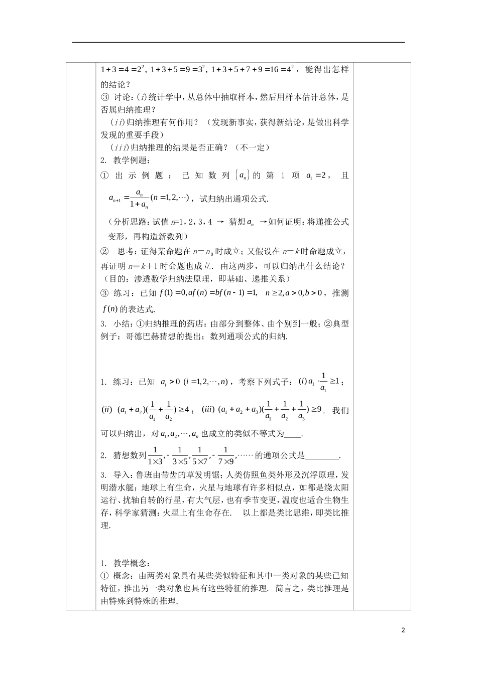 高中数学 2.1 合情推理与演绎推理 2.1.1 合情推理教案 文 新人教A版选修2-2-新人教A版高二选修2-2数学教案_第2页