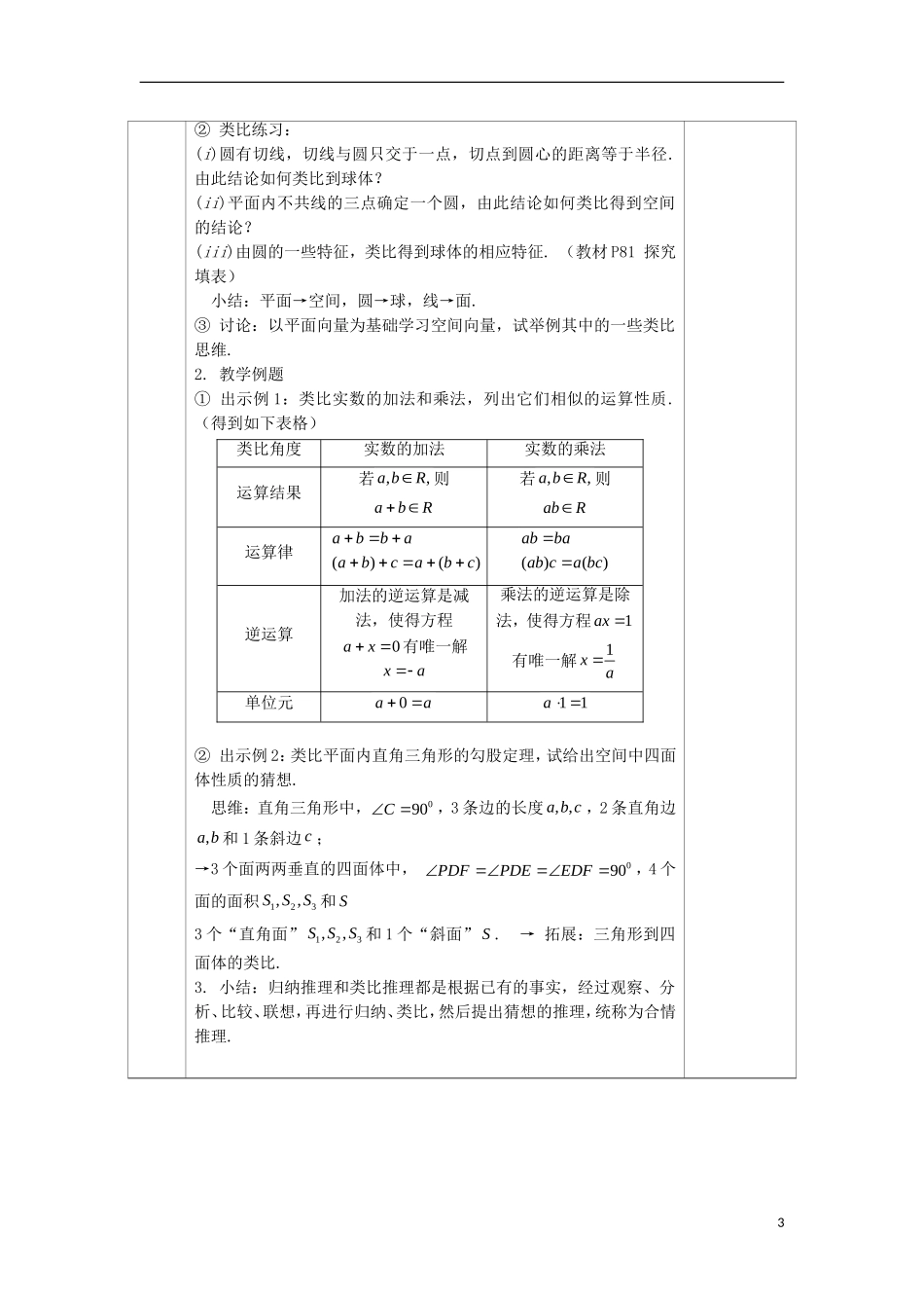 高中数学 2.1 合情推理与演绎推理 2.1.1 合情推理教案 文 新人教A版选修2-2-新人教A版高二选修2-2数学教案_第3页