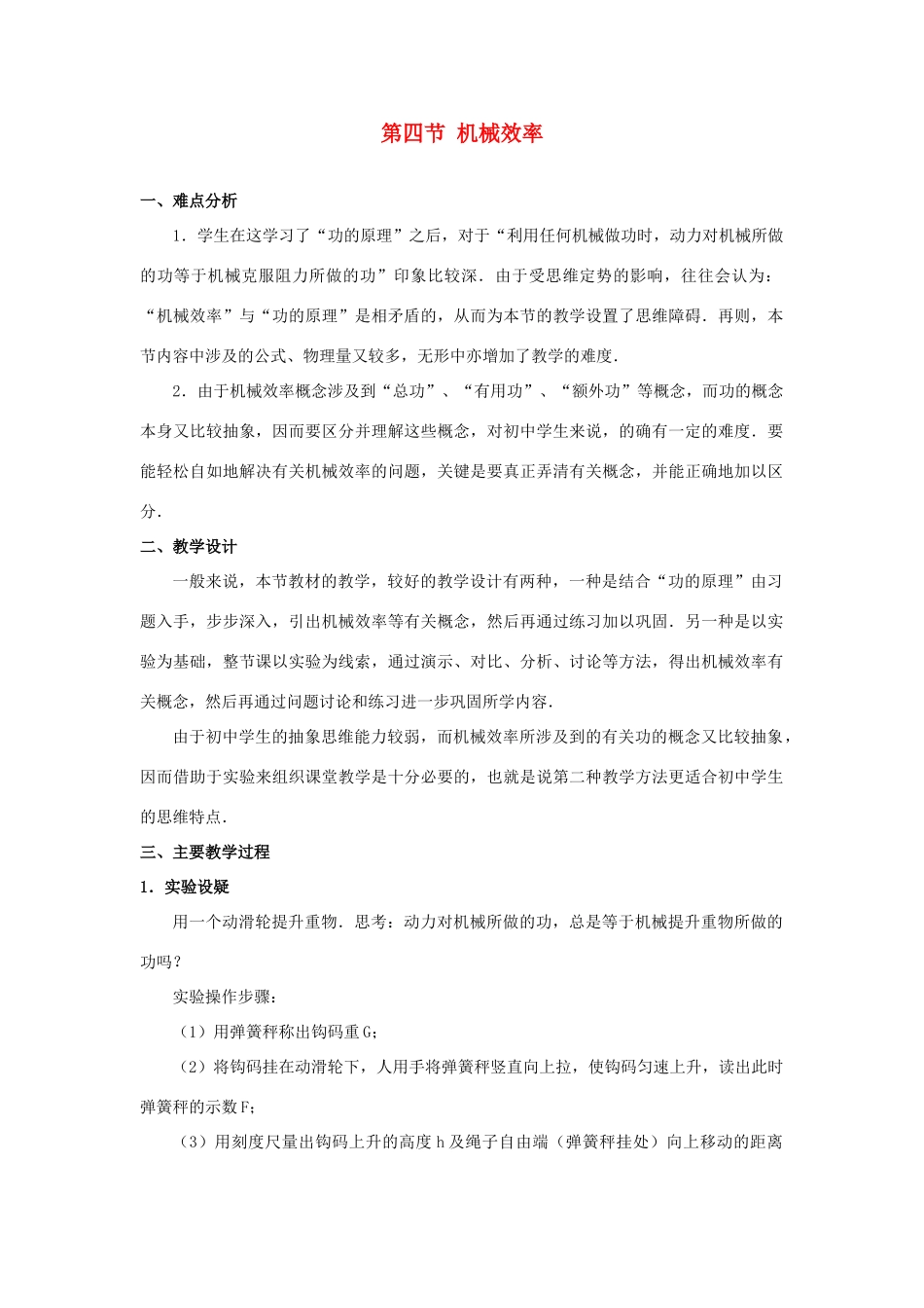 九年级物理 机械效率教案 苏科版 _第1页