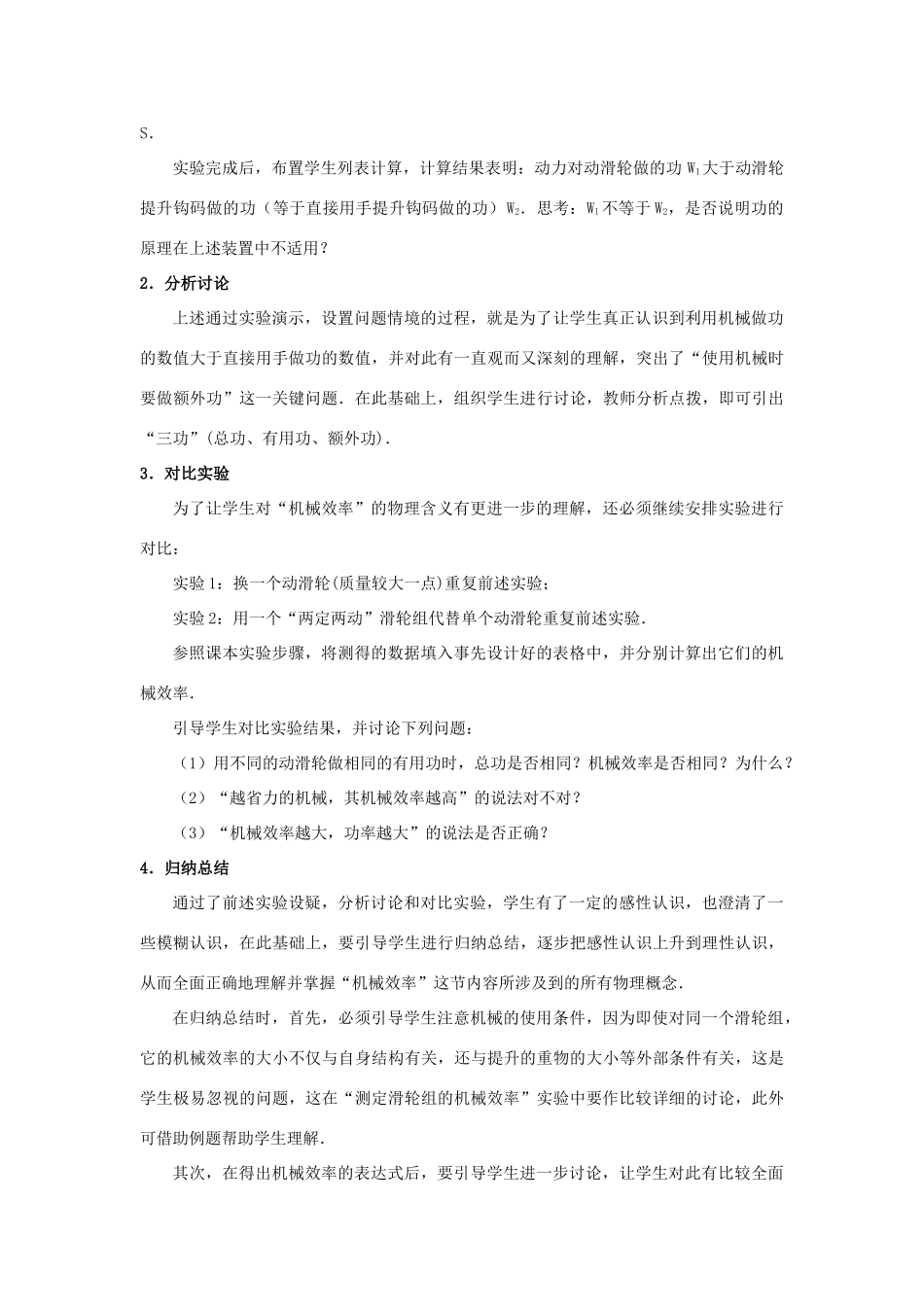 九年级物理 机械效率教案 苏科版 _第2页