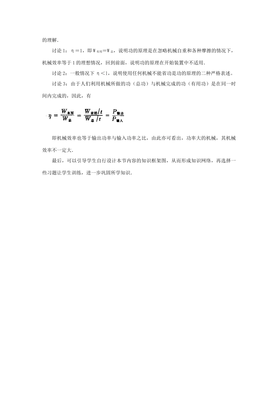 九年级物理 机械效率教案 苏科版 _第3页