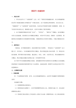 九年级物理 机械效率教案 苏科版 