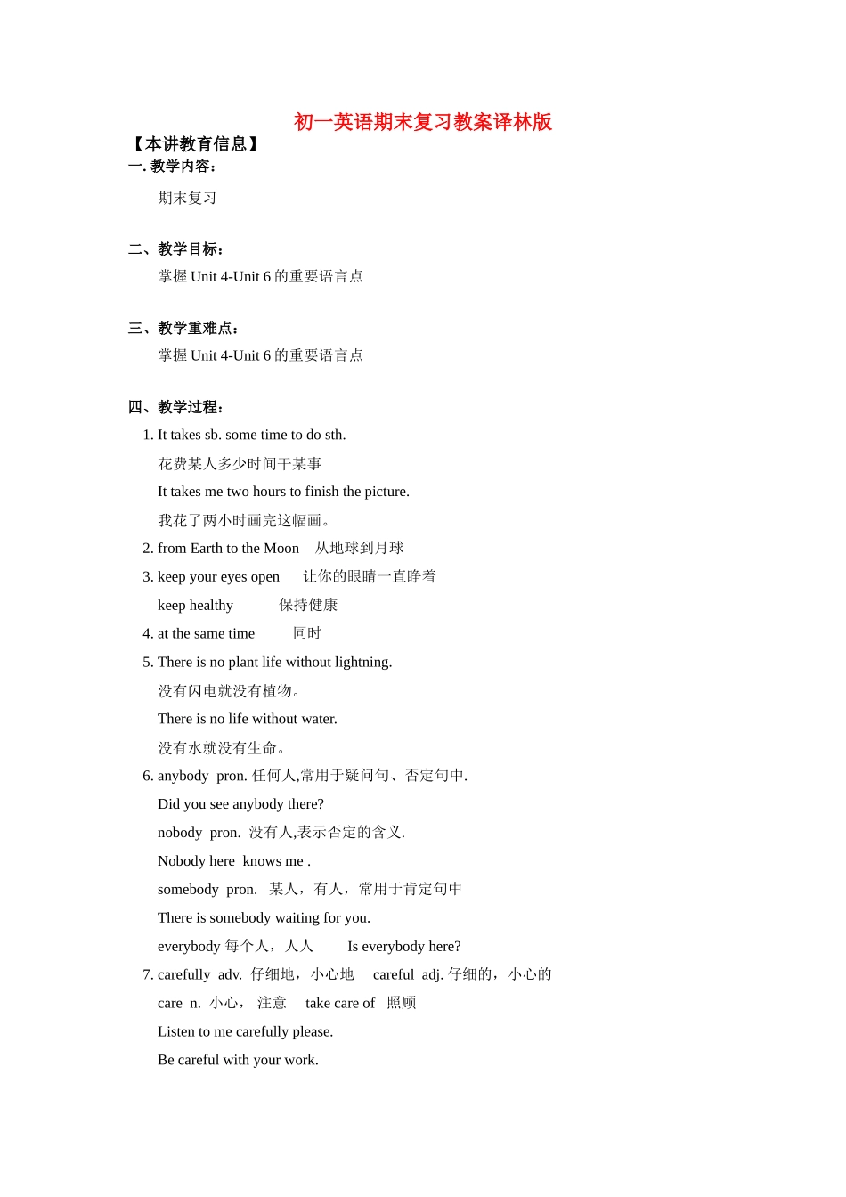 七年级英语期末复习教案译林版_第1页