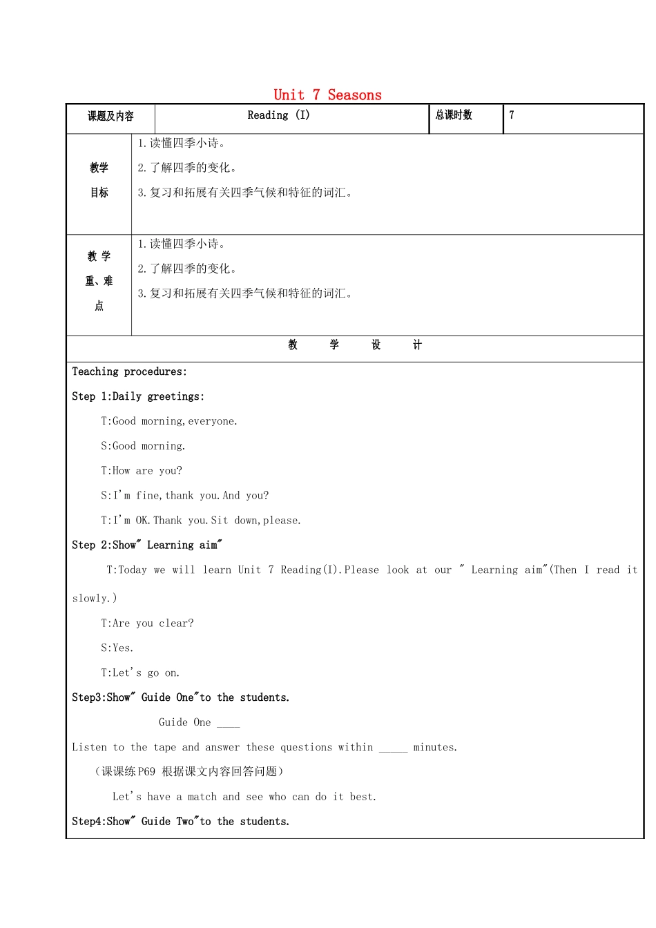 八年级英语上册 Unit 7 Seasons（第2课时）Reading（I）教案 （新版）牛津版-（新版）牛津版初中八年级上册英语教案_第1页